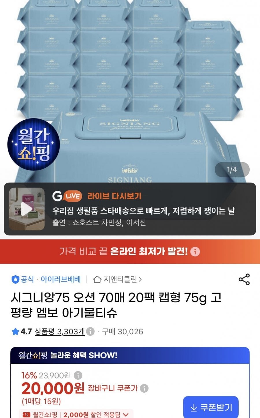 시그니앙75 오션 70매X20팩 75평량 물티슈 (17,600원/무료)