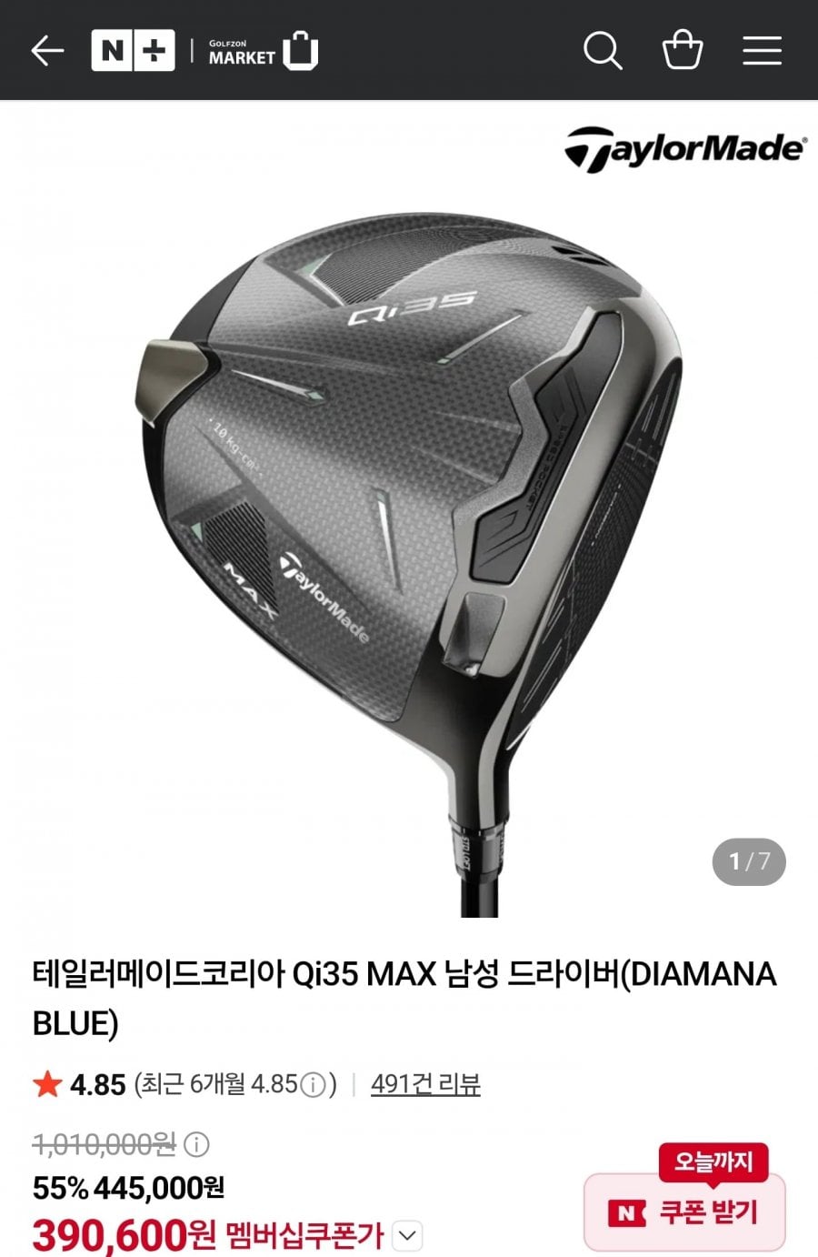 테일러메이드코리아 Qi35 MAX 남성 드라이버 (카드 390,600원/무료)