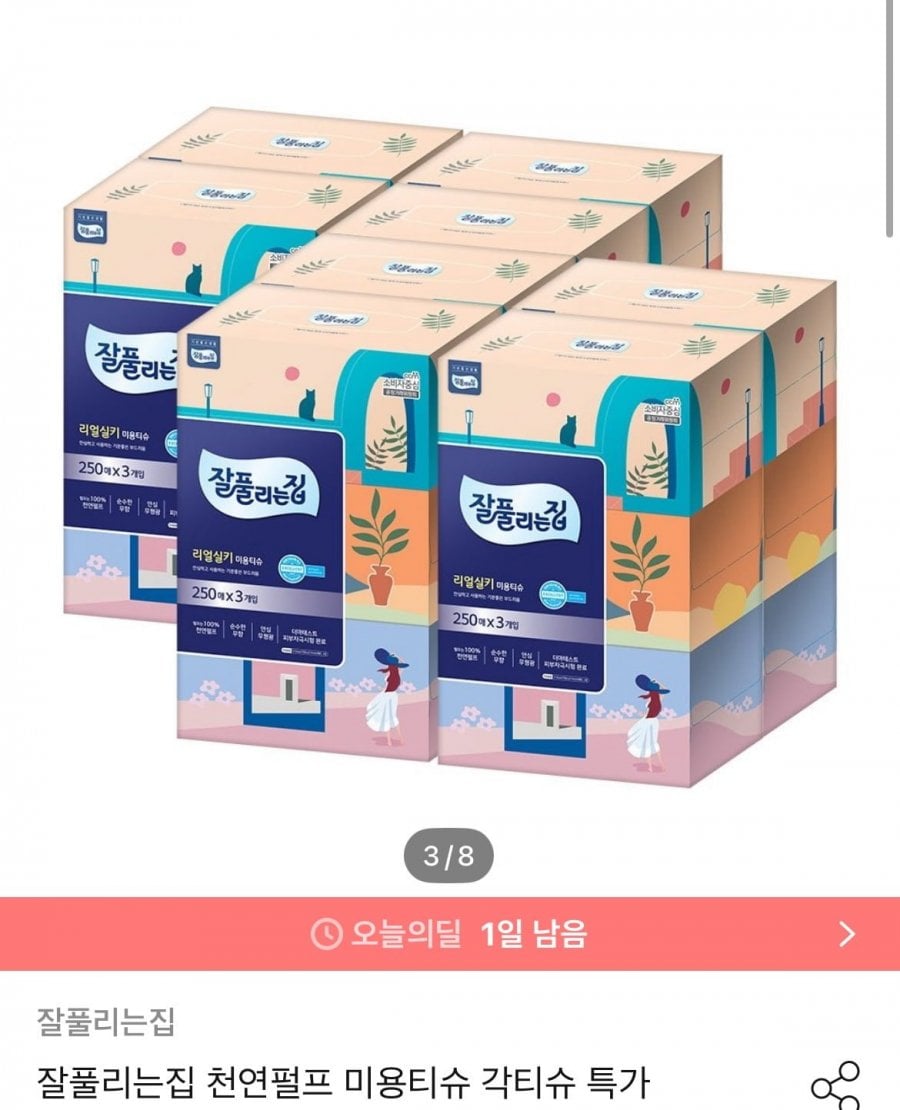 잘풀리는집 리얼실키 미용티슈 250매 3입 x 8팩 (24팩) (24,775원/무료)