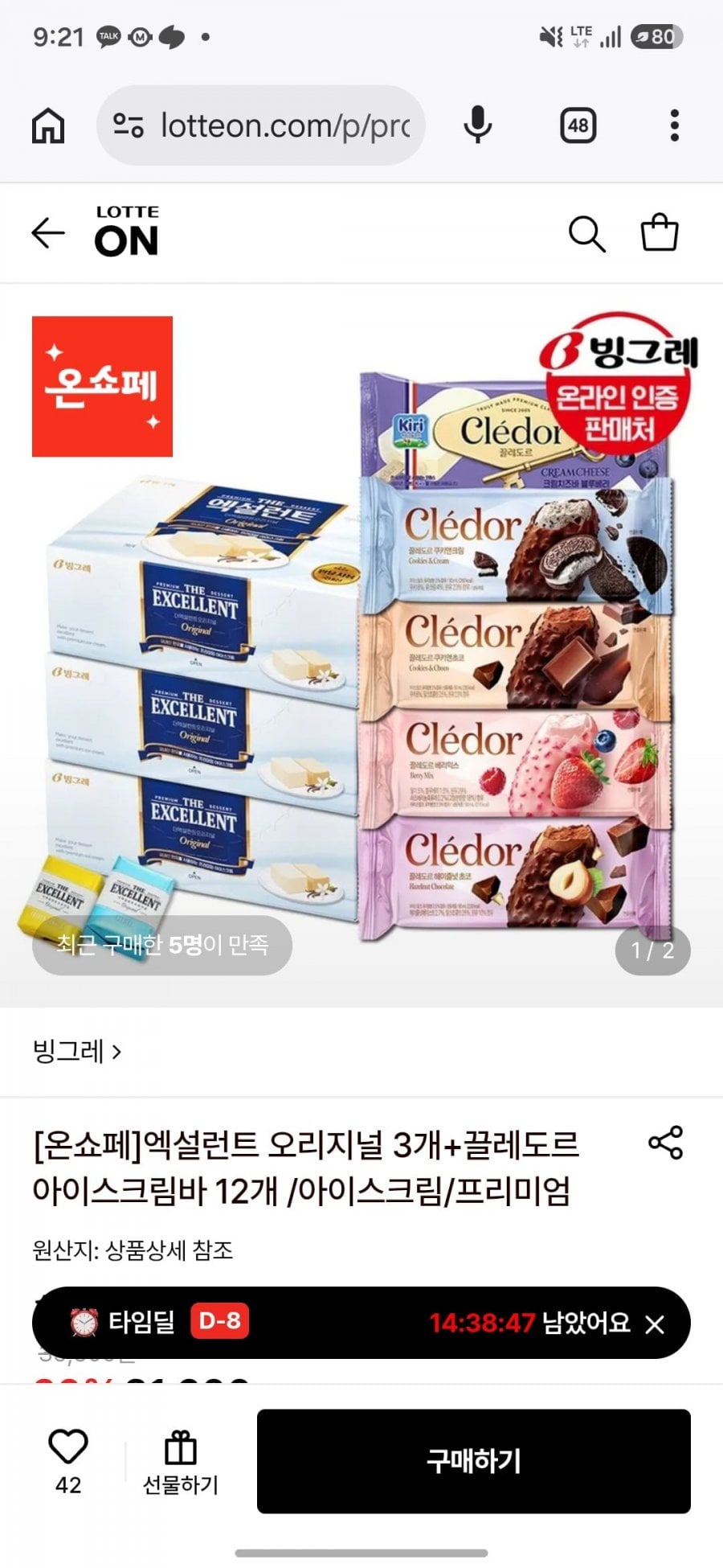 빙그레 엑설런트 오리지널 3개+끌레도르 아이스크림바 12개 (28,500원) (무료)