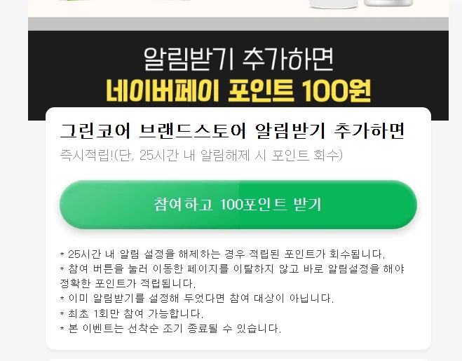 알림받기 100원