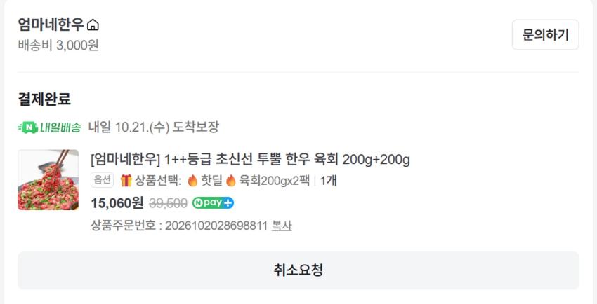 [엄마네한우] 1++등급 초신선 투뿔 한우 육회 200g+200g