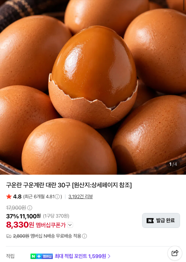 구운란 대란 60구 14960원