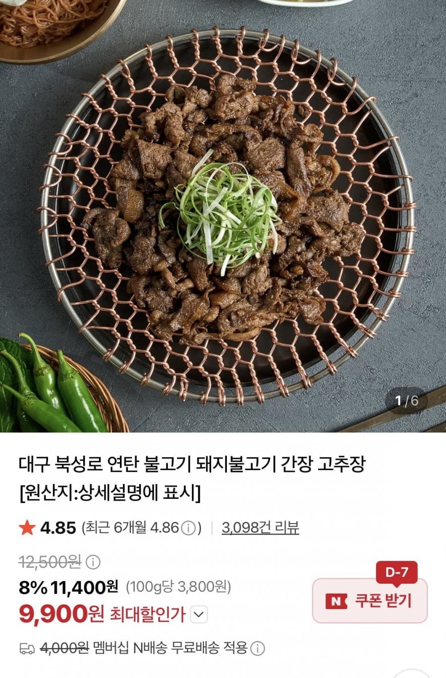 연탄 간장불고기 300g 3팩 (9,900원/네멤무료)