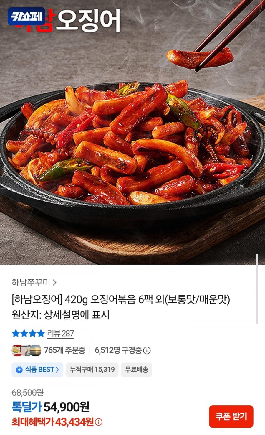 하남오징어 오징어볶음 420g 6팩 (43,434원/무료)