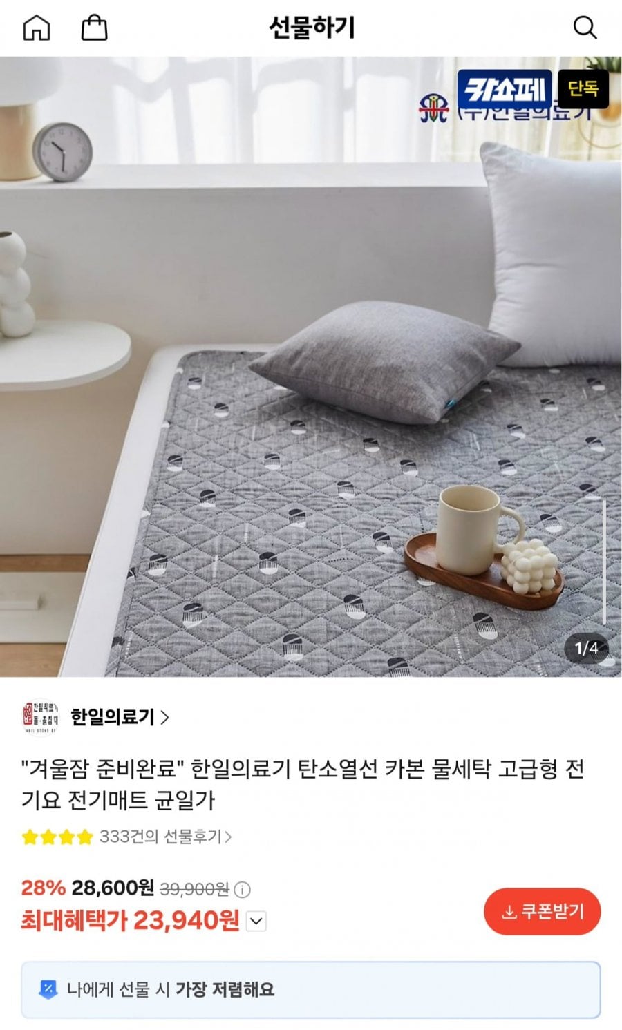 한일의료기 탄소열선 카본 전기요 (23,940원/무배)