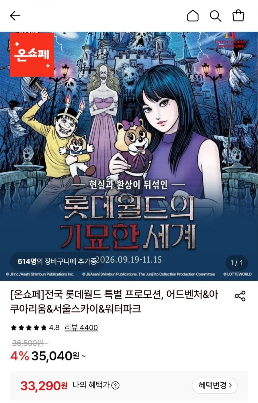 롯데월드 잠실 종합이용권 (33,290원/무료)