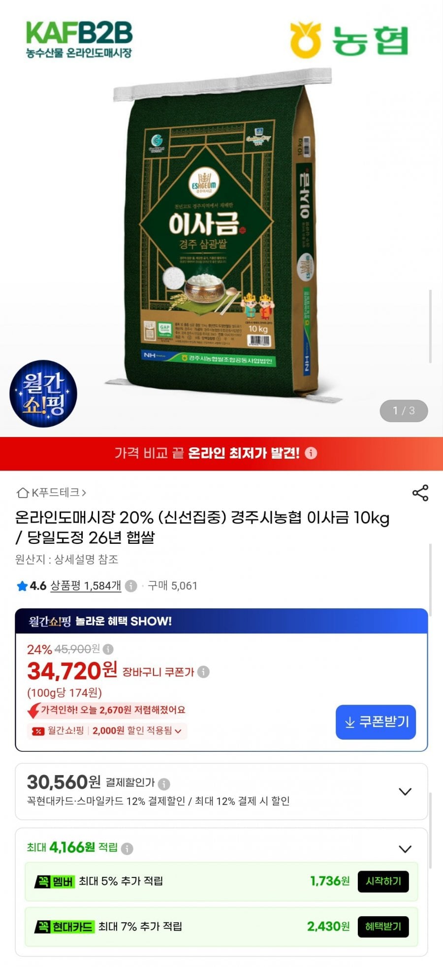 이사금 삼광쌀 10kg 26년 햅쌀 (30,560원/무료)