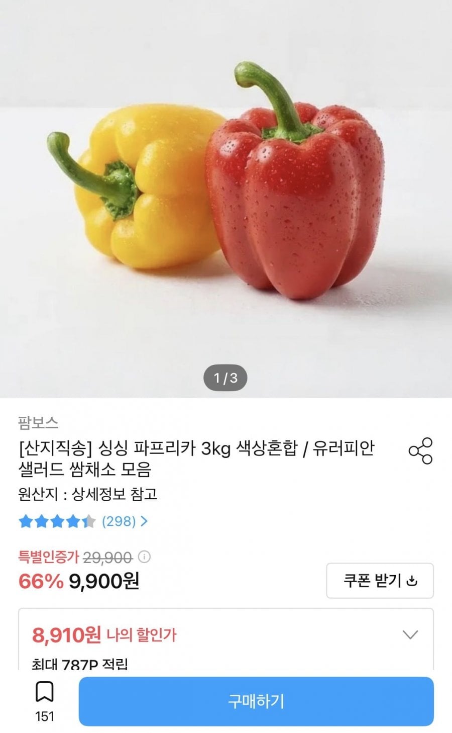 파프리카 3kg (8,910원/무배)