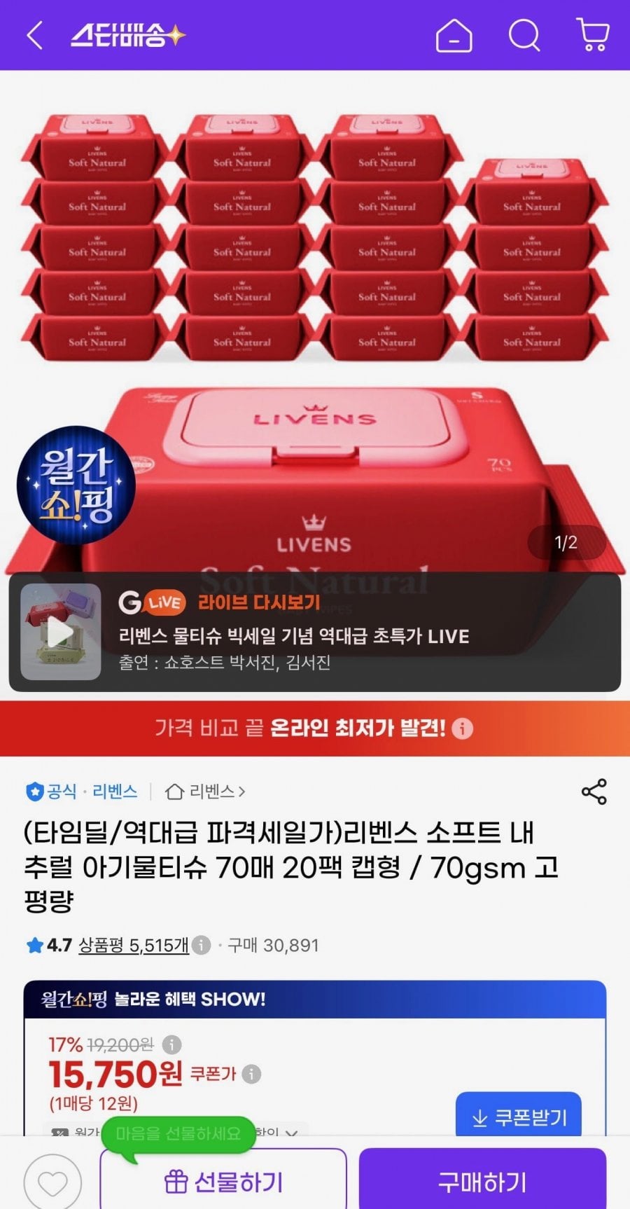 소프트 내추럴 물티슈 70평량 70매 20팩 (15,750원/무배)