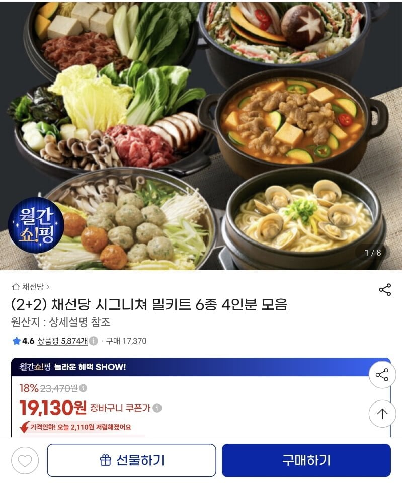 채선당 시그니쳐 밀키트 6종 4인분 모음 (19,130원/무료)