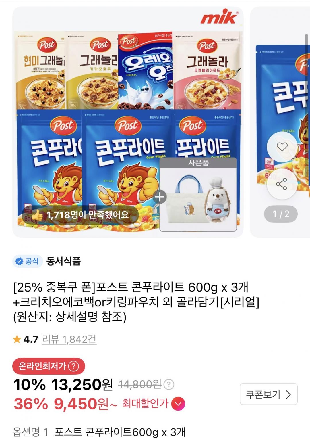 포스트 콘푸라이트 600g x 3개+크리치오에코백or키링파우치 (9,940원/무료)
