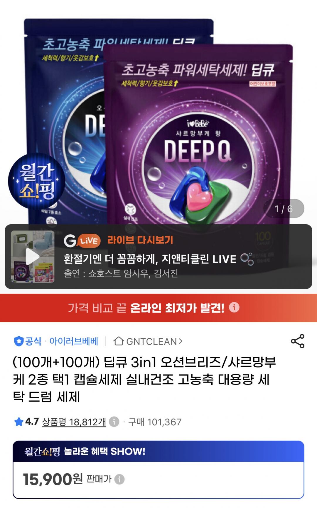딥큐 3in1 고농축 캡슐세제 오션브리즈 200개 X 2세트 (26,230원/무료)