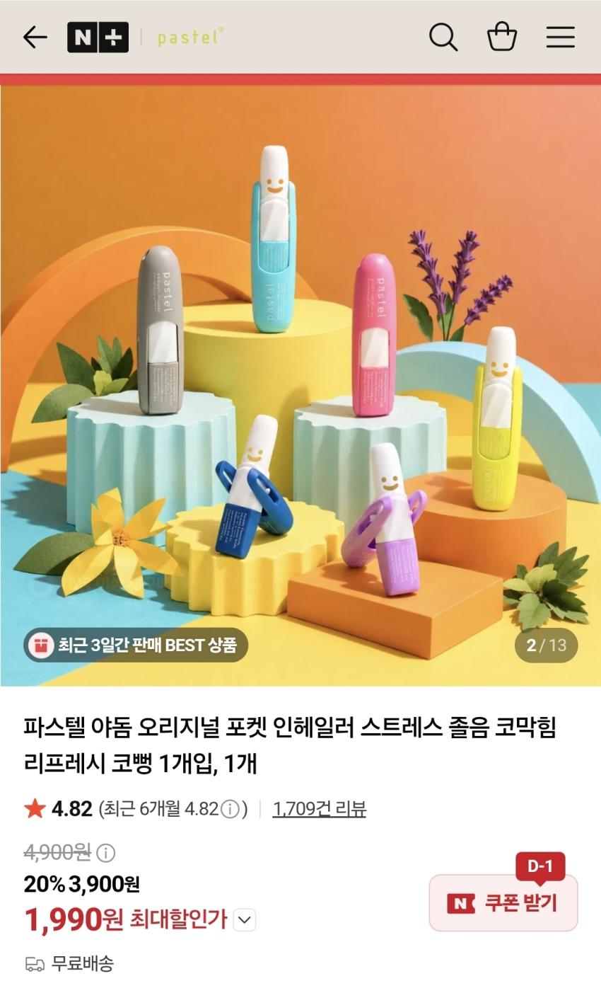 파스텔 야돔, 1990원