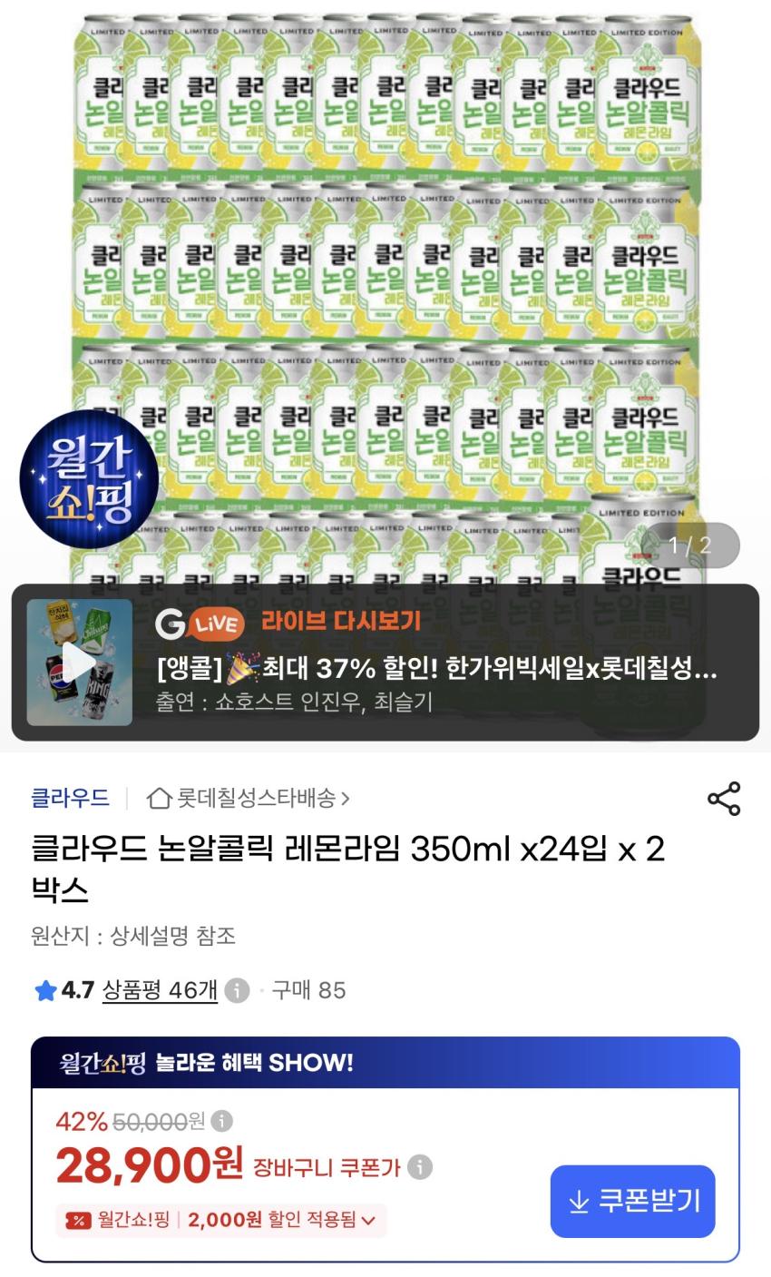 클라우드 논알콜릭 레몬라임 350mlx24입 2박스 28,900원