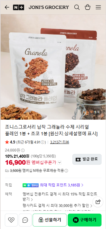 조니스그로서리 납작 그래놀라 수제 시리얼 플레인 1봉 + 초코 1봉