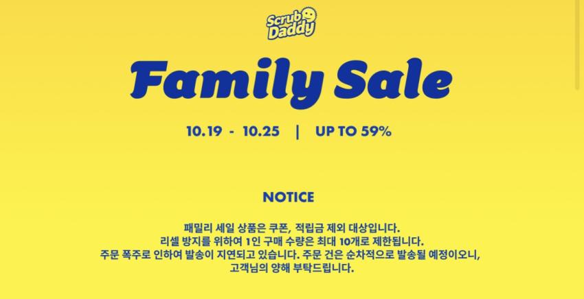 스크럽대디 온라인 패밀리세일