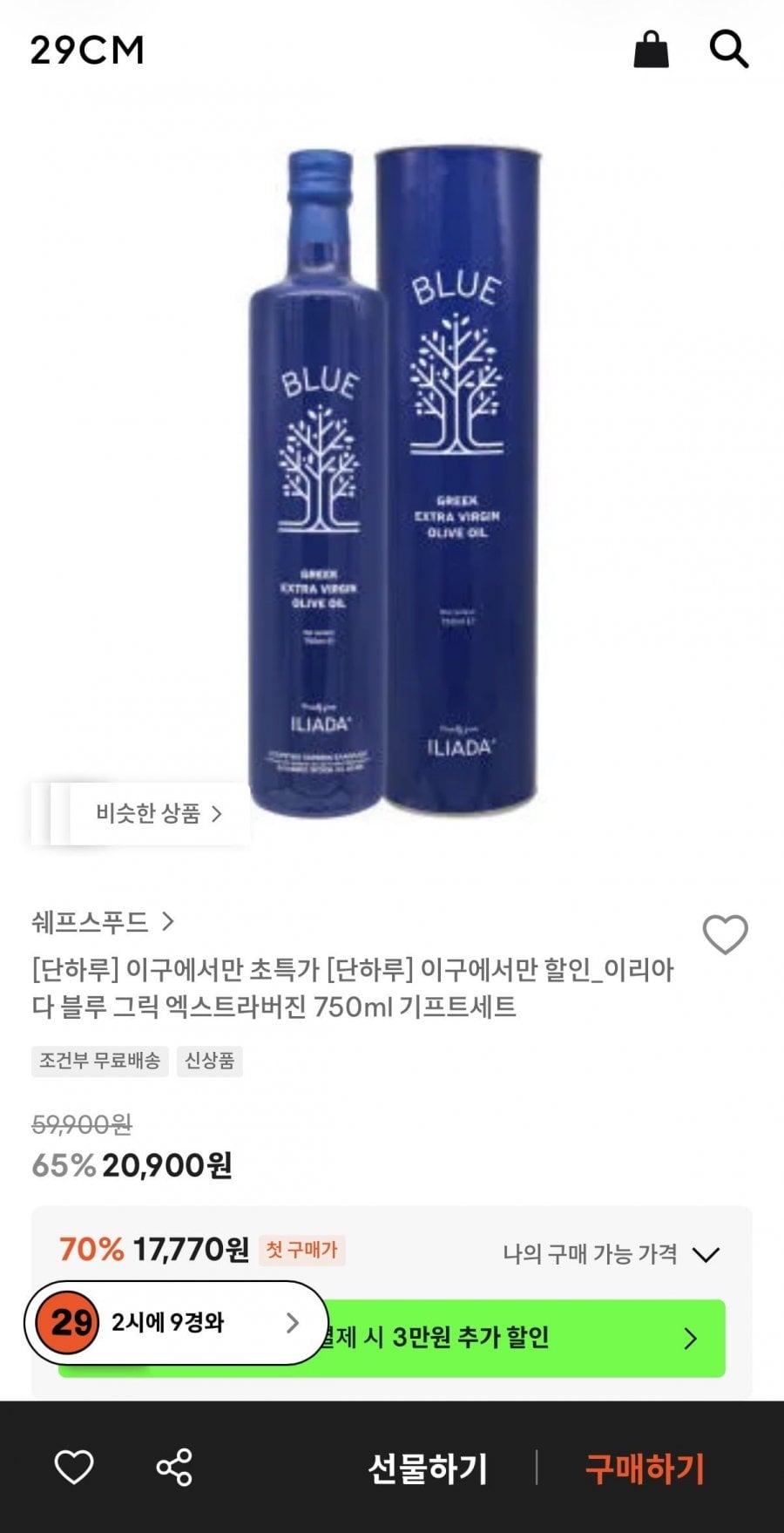 이리아다 블루 그릭 엑스트라버진 750ml 기프트세트 (20,900원/무배)