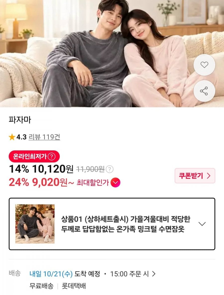 밍크털 수면잠옷 상하세트 (10,120원/무료)