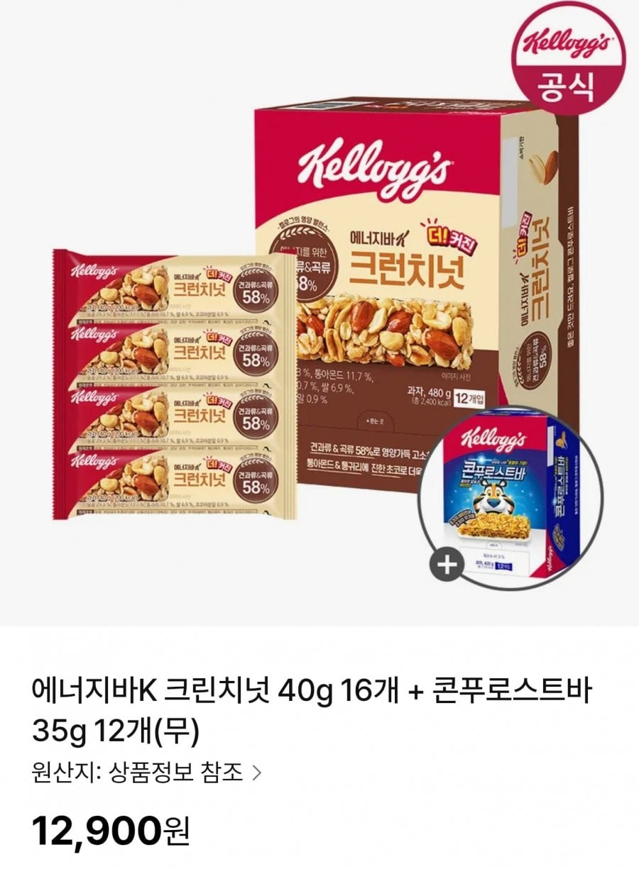 에너지바K 크린치넛 40g 16개 + 콘푸로스트바 35g 12개 (12,900원/무료)