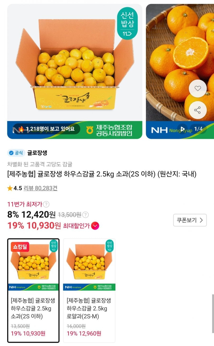제주농협 귤로장생 하우스감귤 2.5kg 소과 (10,930원/무배)