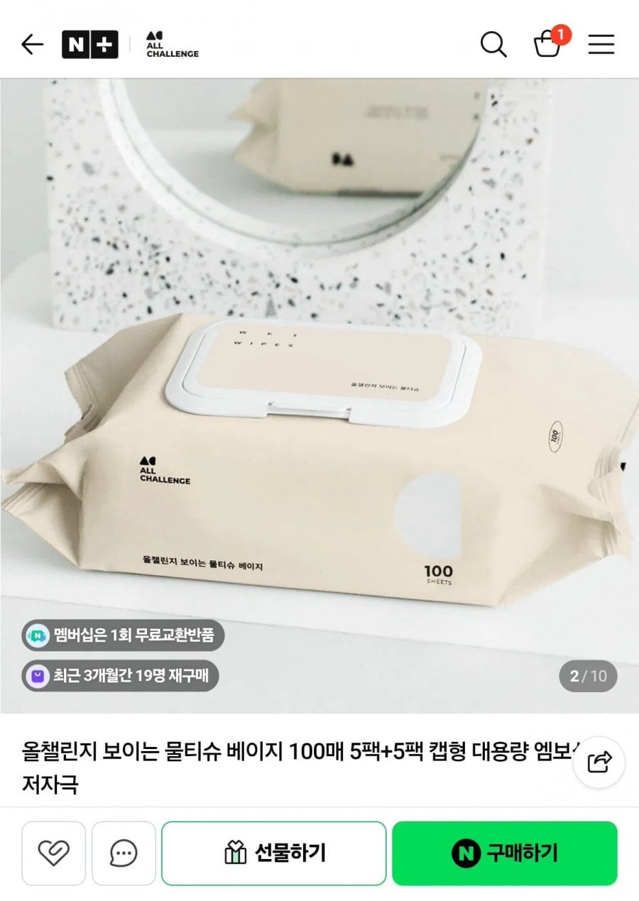 보이는 물티슈 베이지 100매 5팩+5팩 캡형 (8,900원/무료)