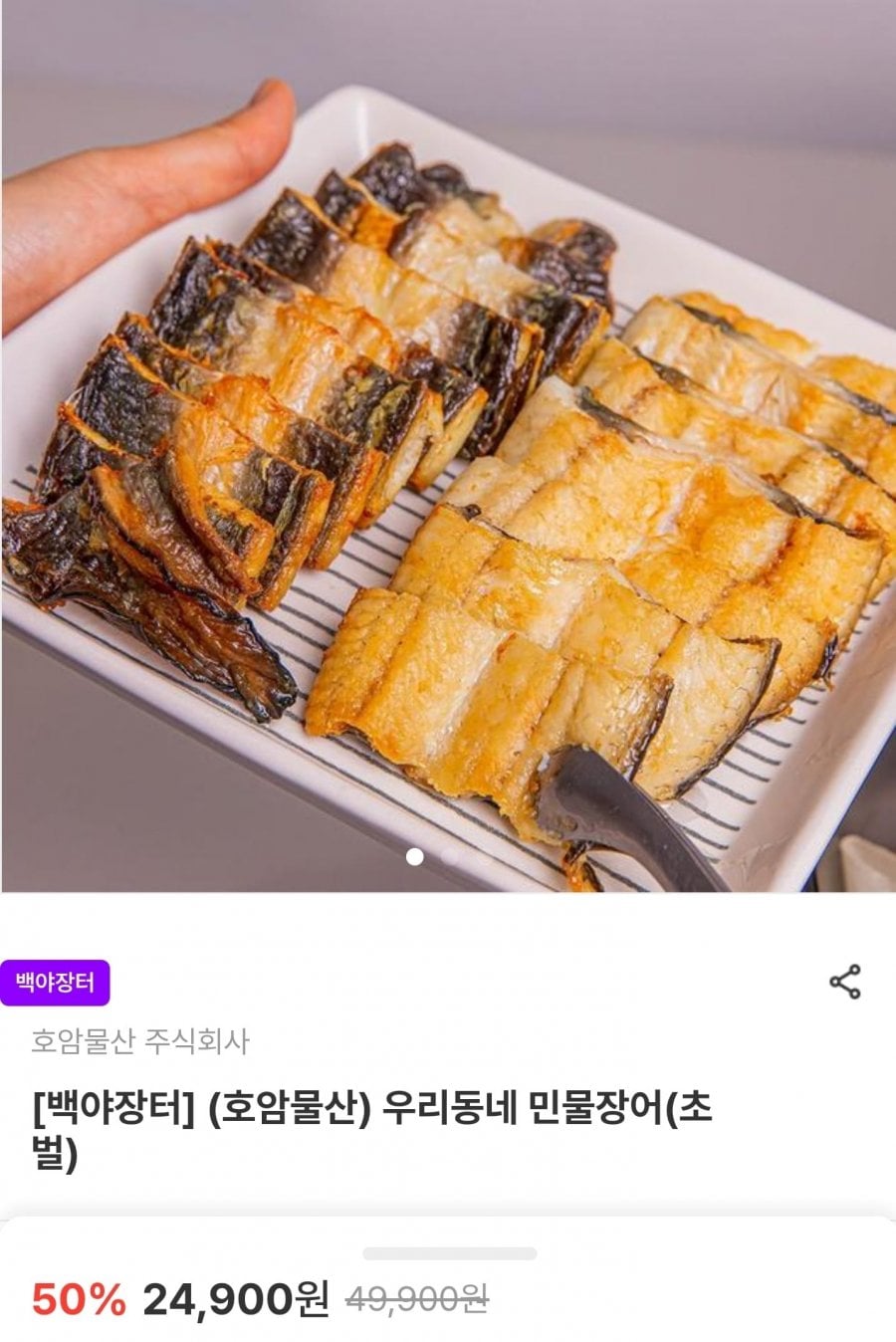 민물장어 초벌 370g (7,430원/무료)