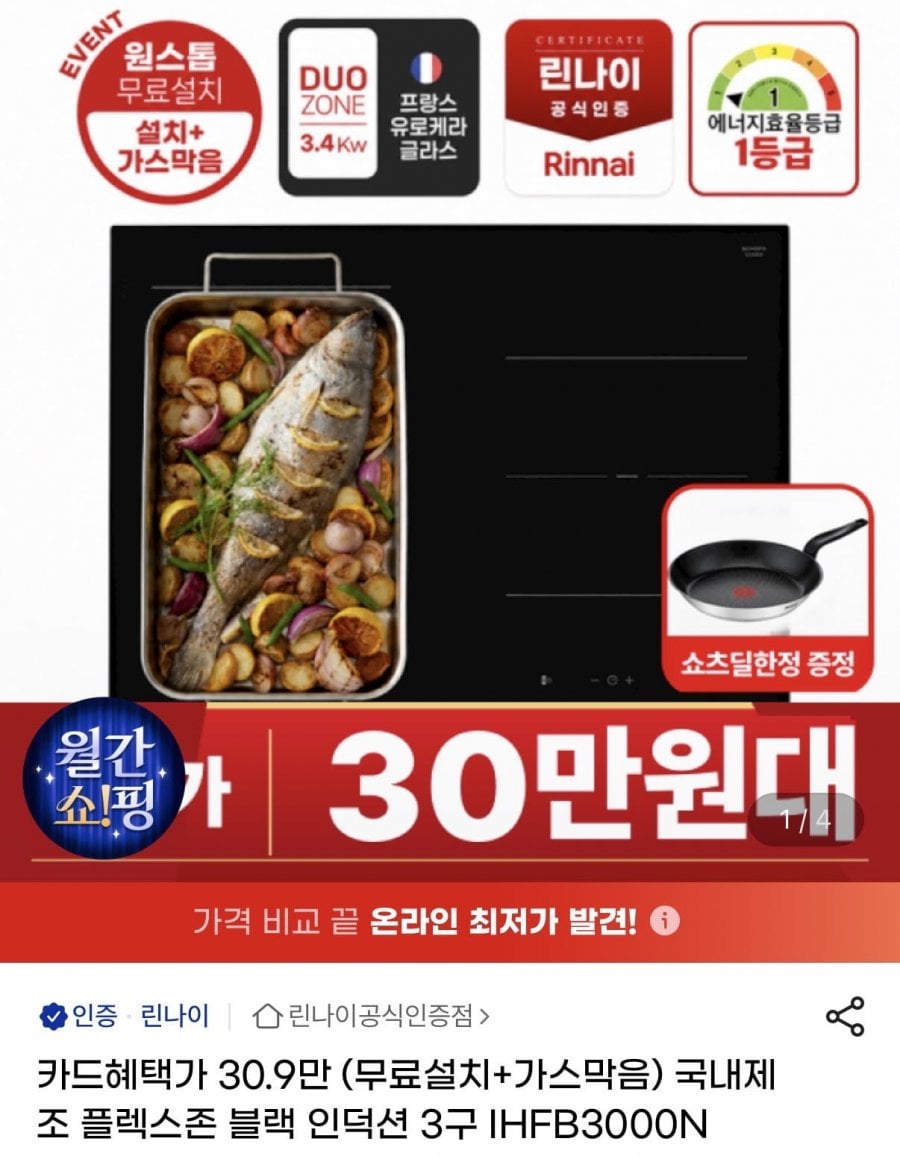린나이 국내제조 플렉스존 인덕션 3구 블랙(카드309,390원/무배)