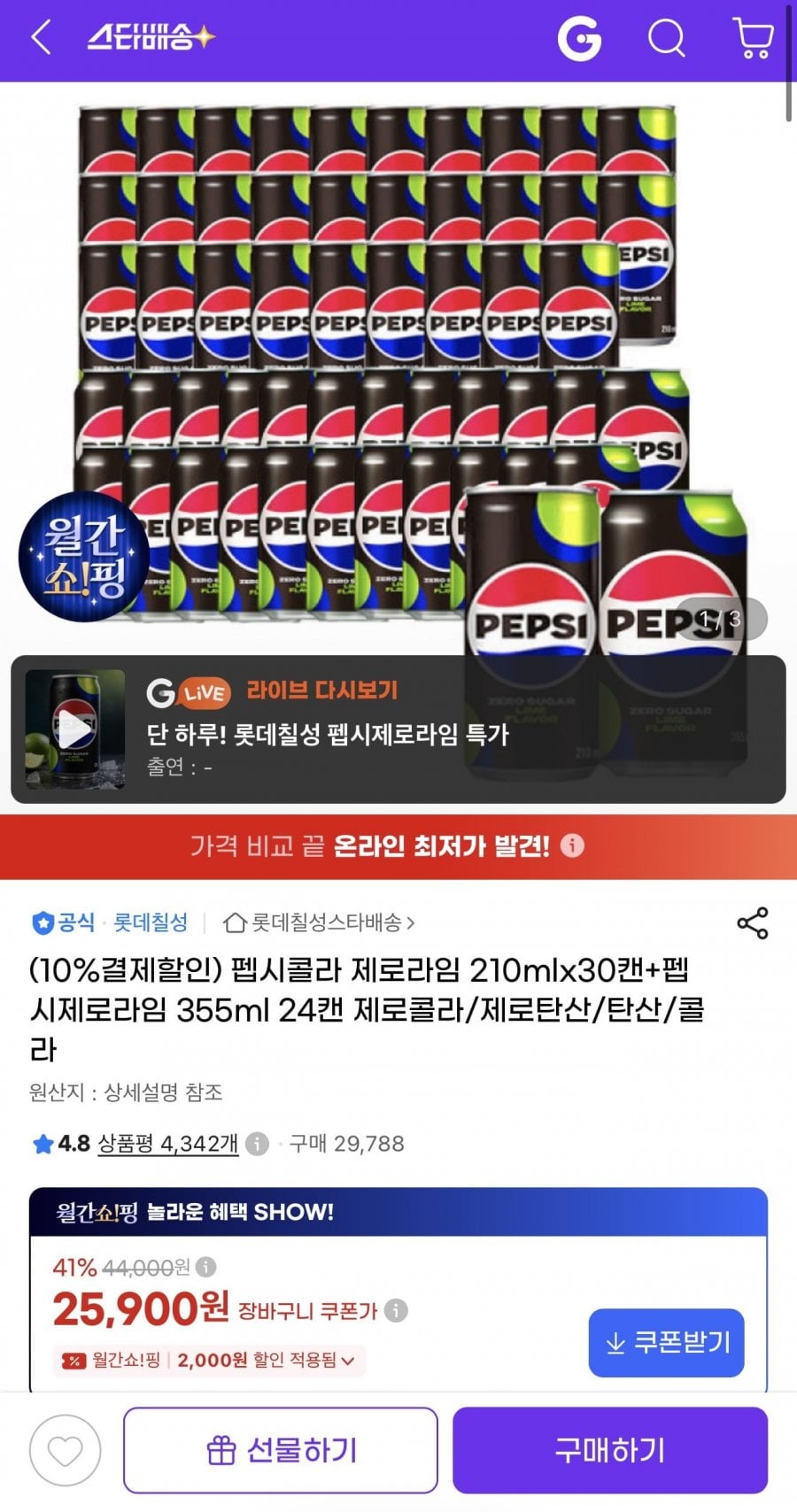 펩시제로라임 210ml 30캔+355ml 24캔 (25,900원/무배)