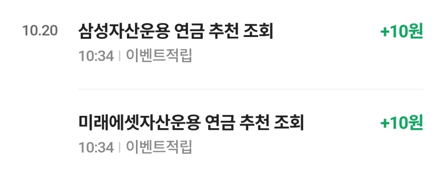 연금확인 20원