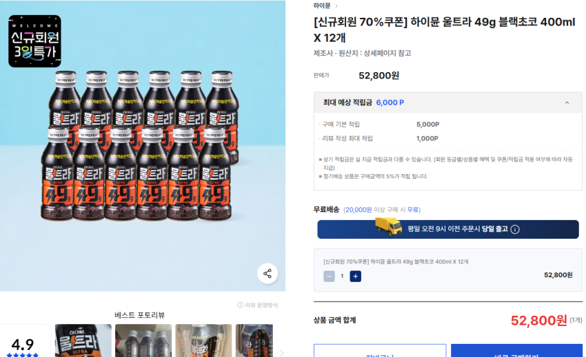 하이뮨 울트라 49g 블랙초코 400ml X 12개 15,840원 [신규회원 70%쿠폰] 재입고