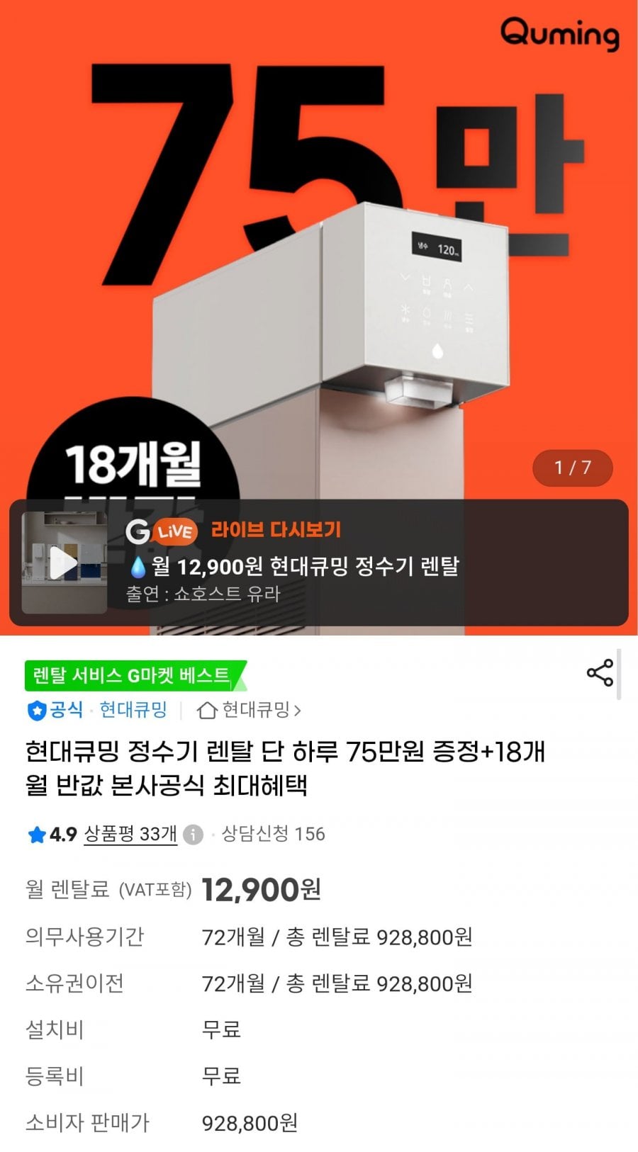 현대큐밍 가전세일 정수기, 비데, 공청기 렌탈 (월12,900원~/무료)