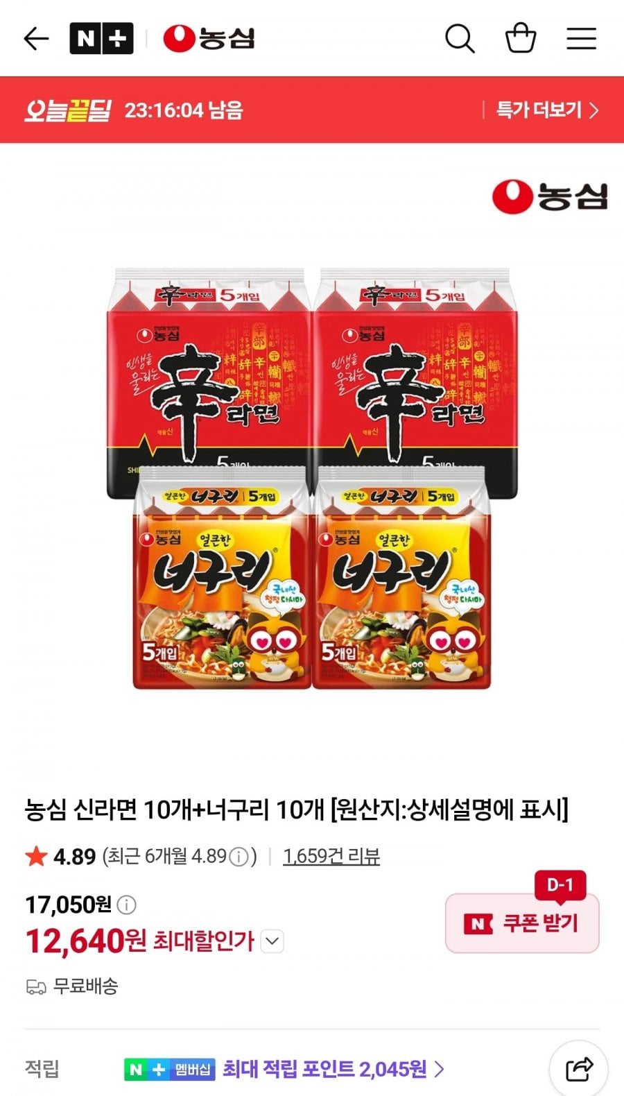 농심 신라면 10개+너구리 10개 (12,640원/무료)