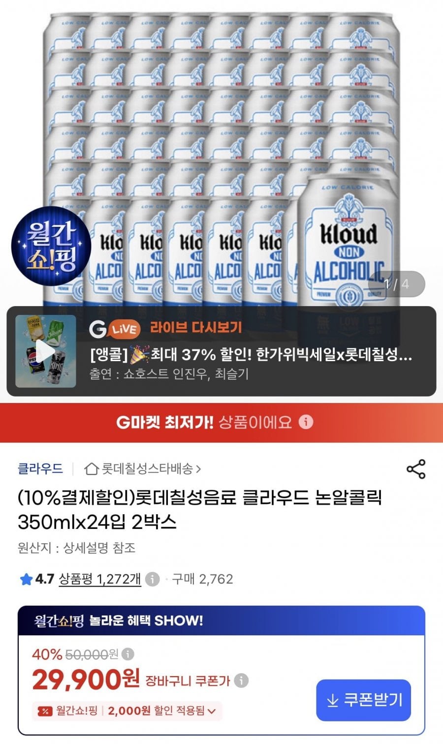 롯데칠성음료 클라우드 논알콜릭 350ml 총 48캔(29,900원/무배)