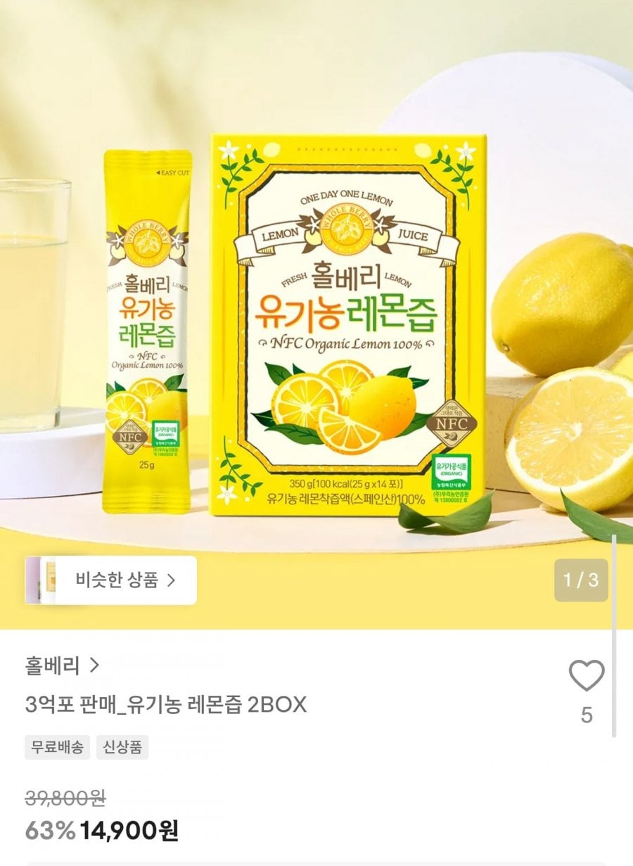 홀베리 유기농 레몬즙 25g 28포 (14,900원/무료배송)