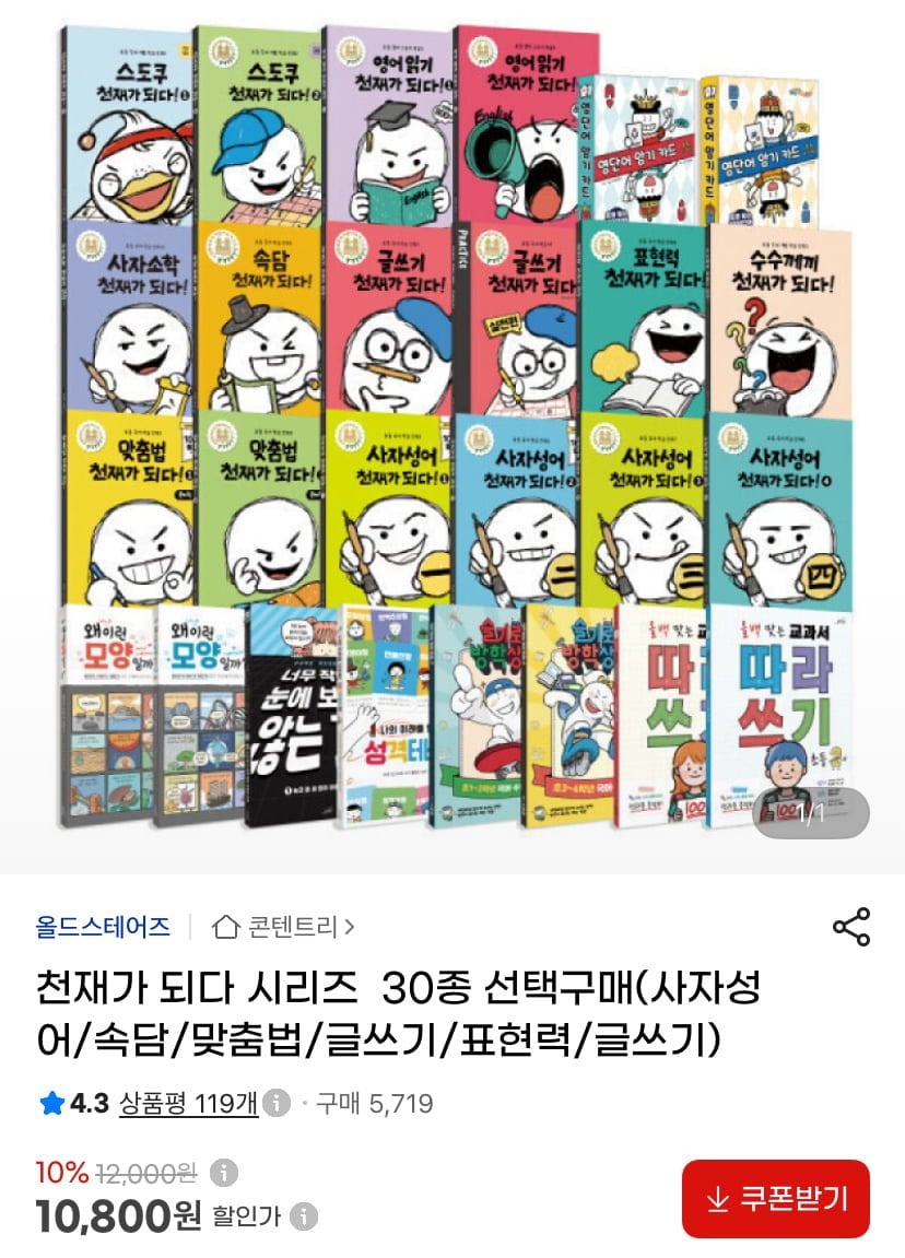 천재가 되다 국어 학습만화 30종 선택 (7,560원/3,000원)