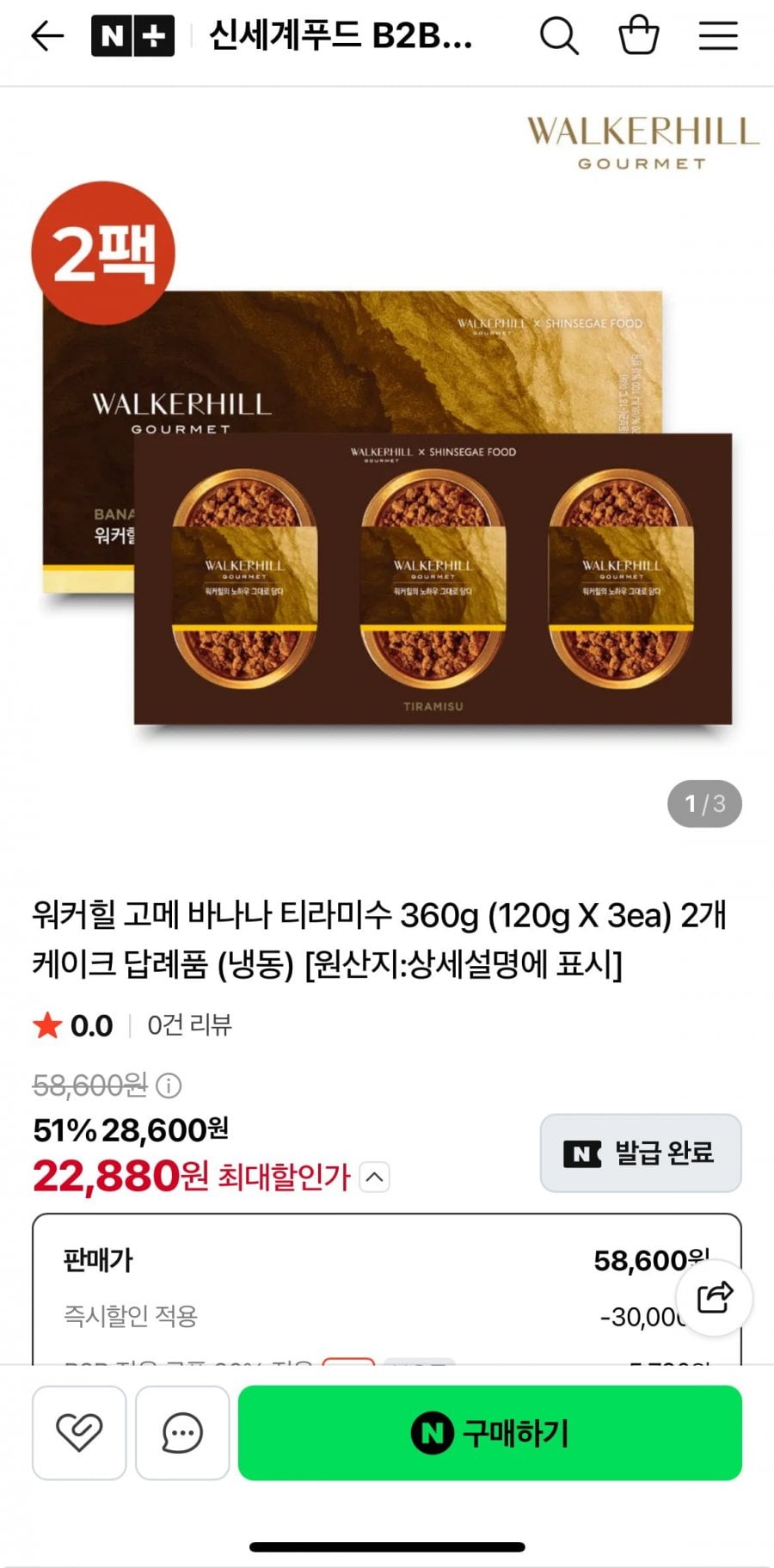 워커힐 고메 바나나 티라미수 360g (120g X 3ea) 2개