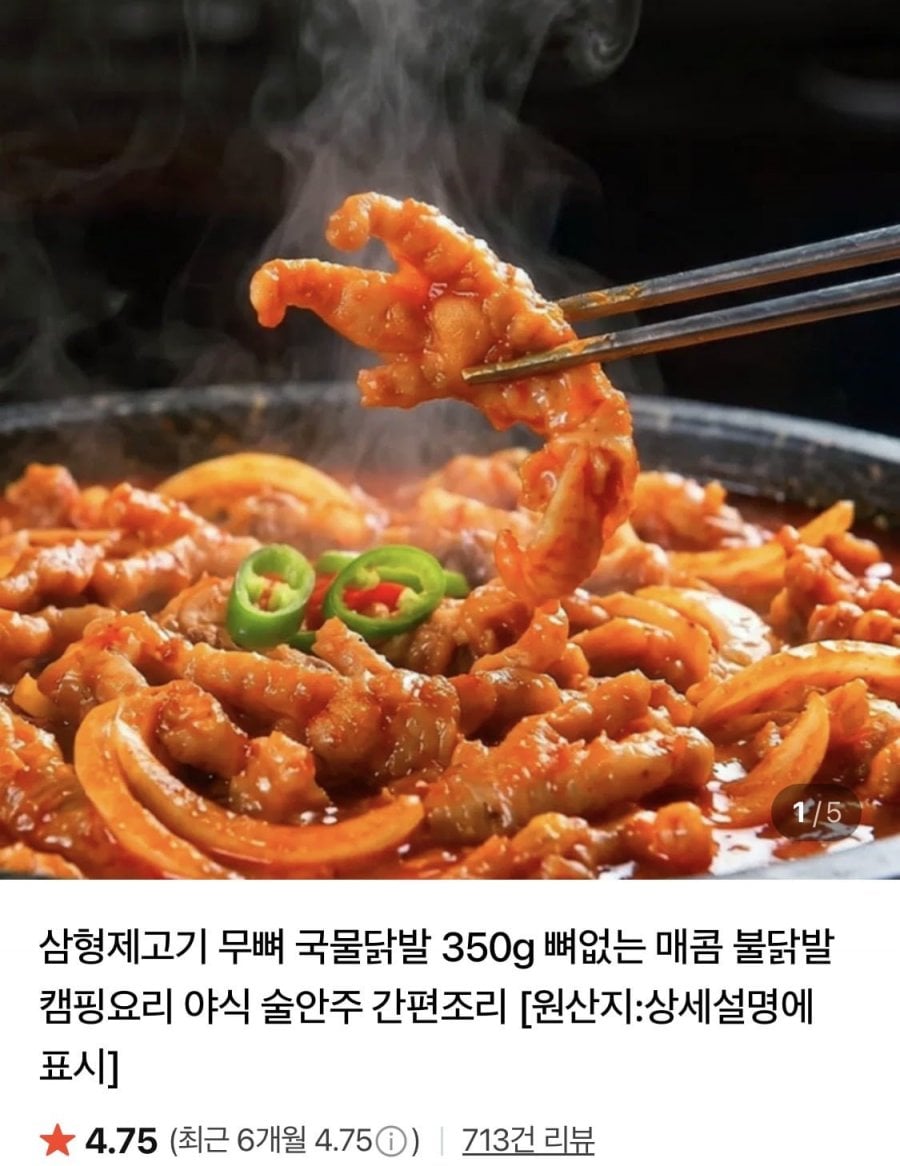 삼형제고기 무뼈 국물닭발 350g 2팩 (9,010원/네맴무료)