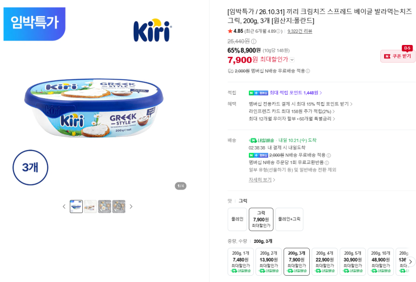 끼리 크림치즈 스프레드 베이글 발라먹는치즈 그릭, 200g, 3개 7900원