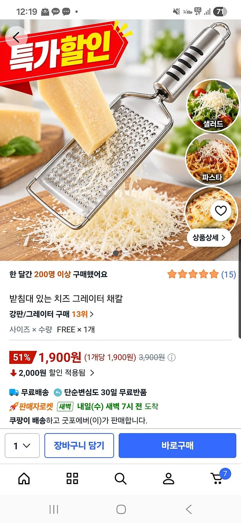 치즈 그레이터 채칼, 1990원