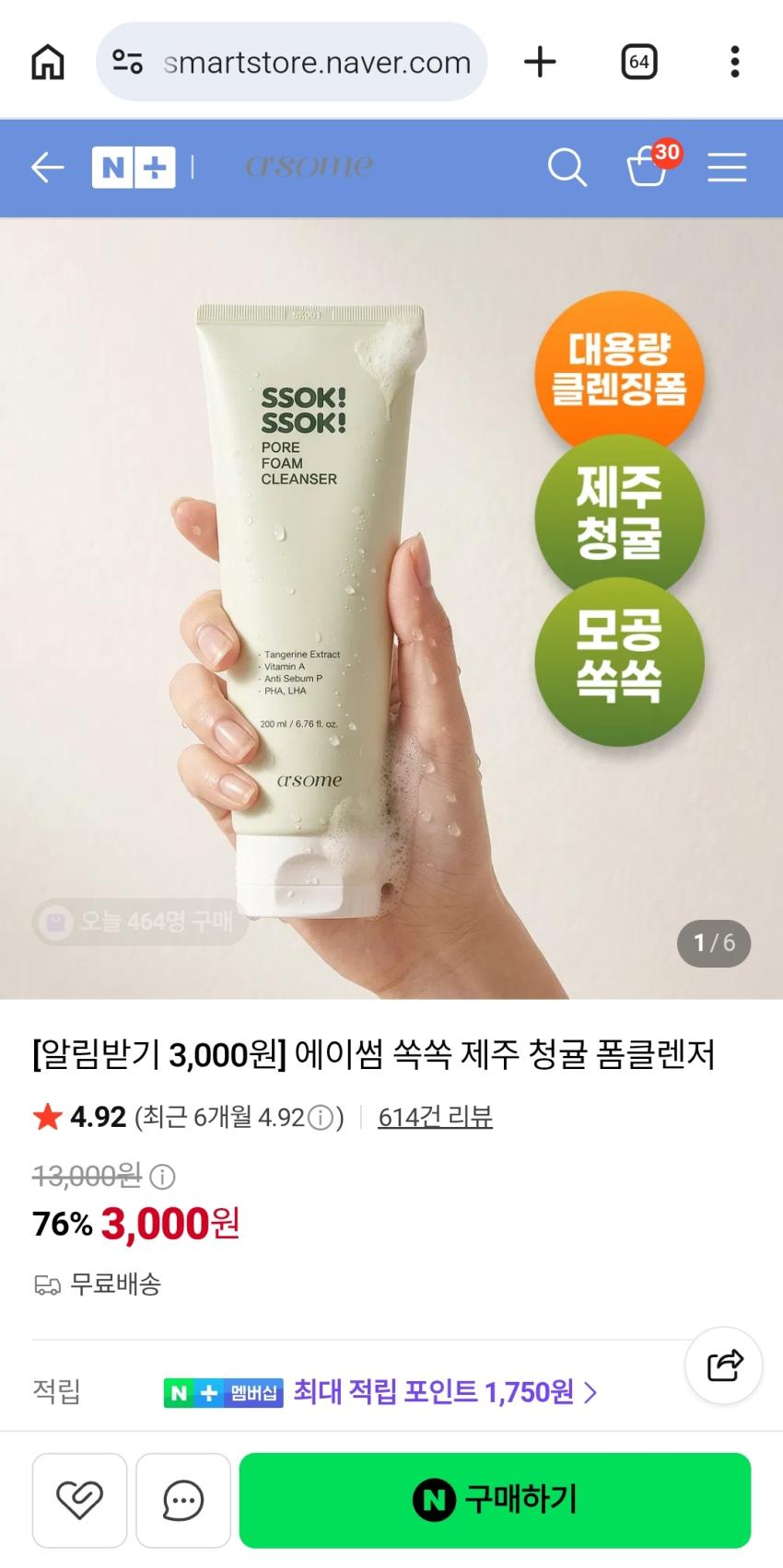 에이썸 쏙쏙 제주 청귤 폼클렌저 3,000원