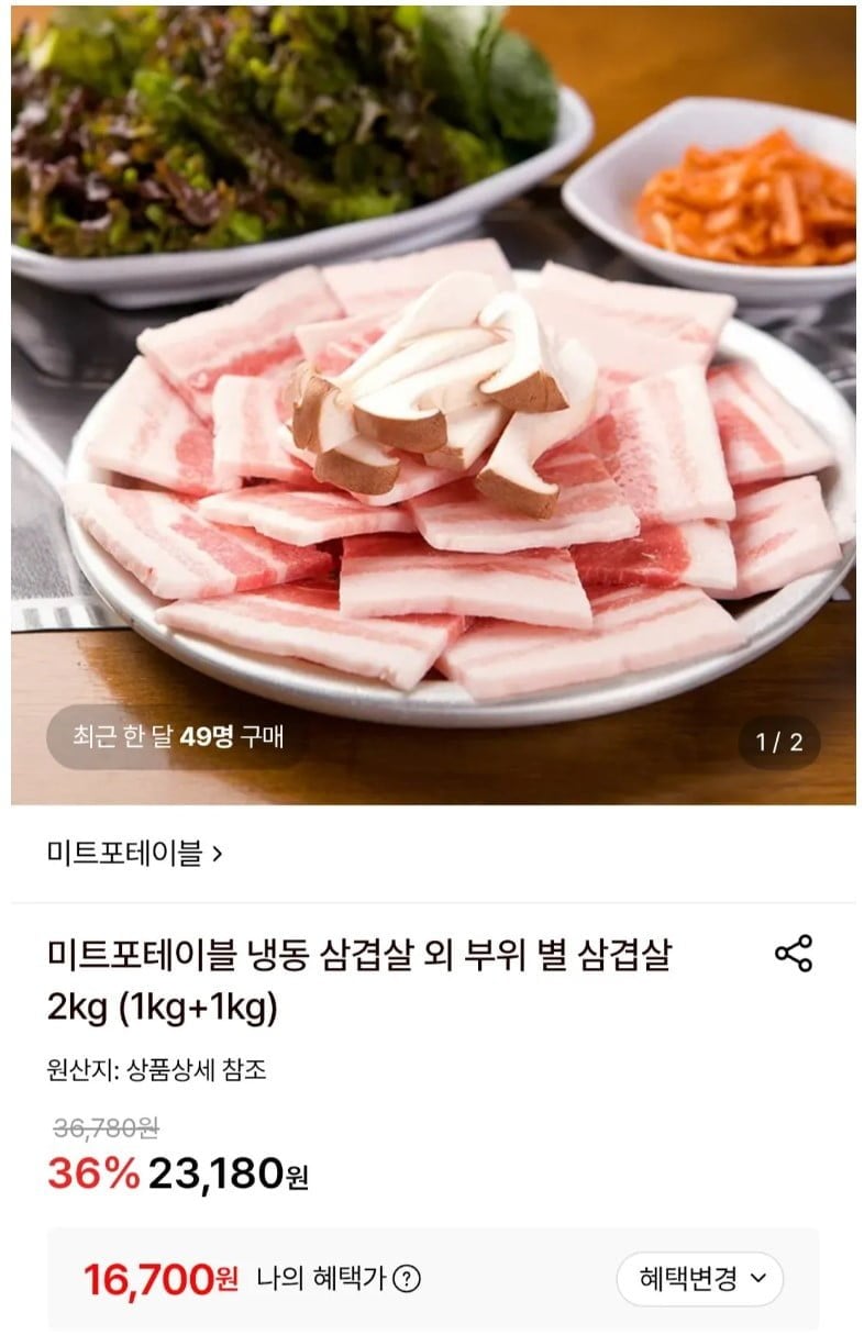 미트포테이블 냉동 삼겹살 2kg (1kg+1kg) (16,700원) (무료)