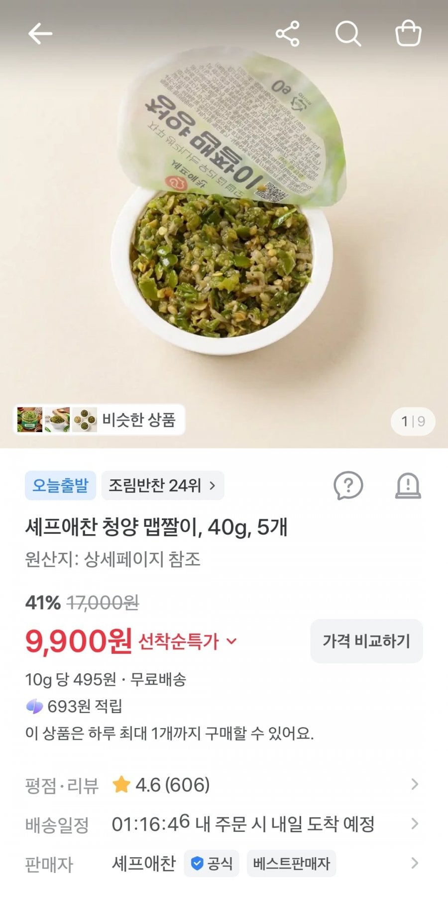 셰프애찬 청양 맵짤이, 40g, 5개 (9,900원/무료)