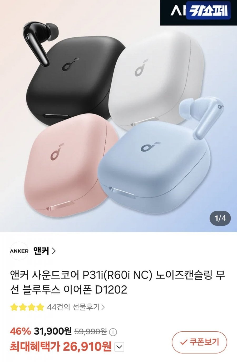 앤커 사운드코어 P31i(26910/0)