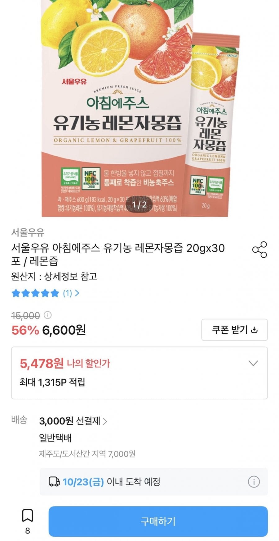 서울우유 아침에주스 유기농 레몬자몽즙 20그램 30포 (5,478원/3,000원)