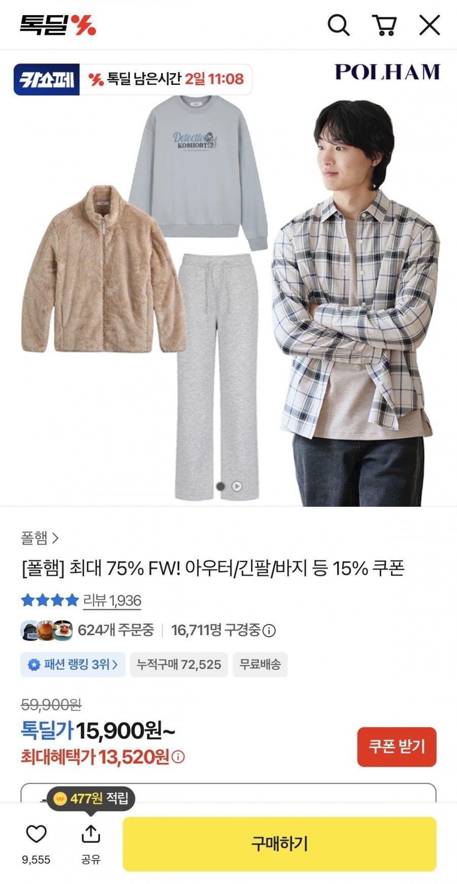 폴햄 공용 플러피플리스 집업 (18,900원/무료배송)