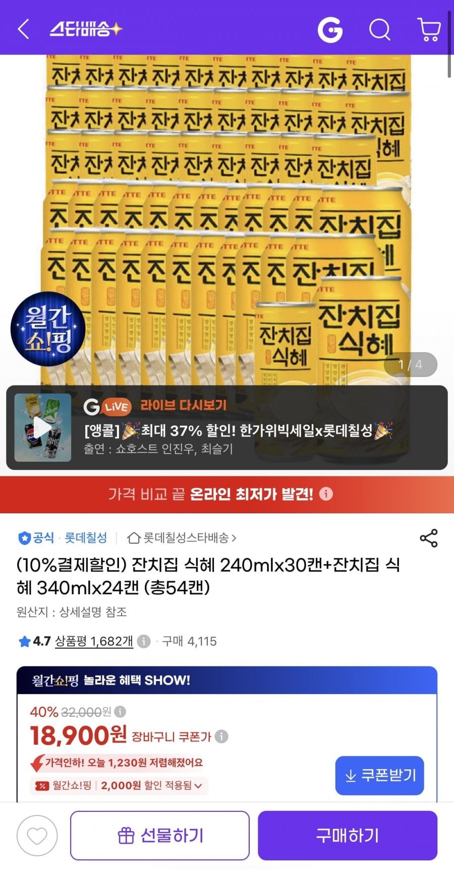 잔치집 식혜 240ml 30캔+340ml 24캔 (18900원/무배)