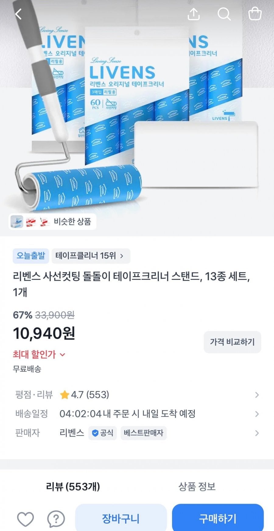사선컷팅 테이프크리너 스탠드 13종 세트 (10,940원/무배)