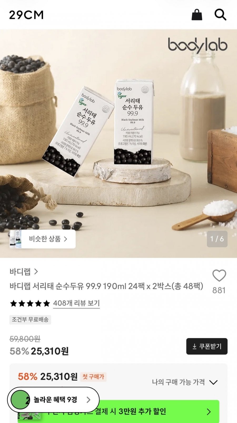 바디랩 서리태 두유 99.9 24팩 x 2박스 (25,310원/무료)
