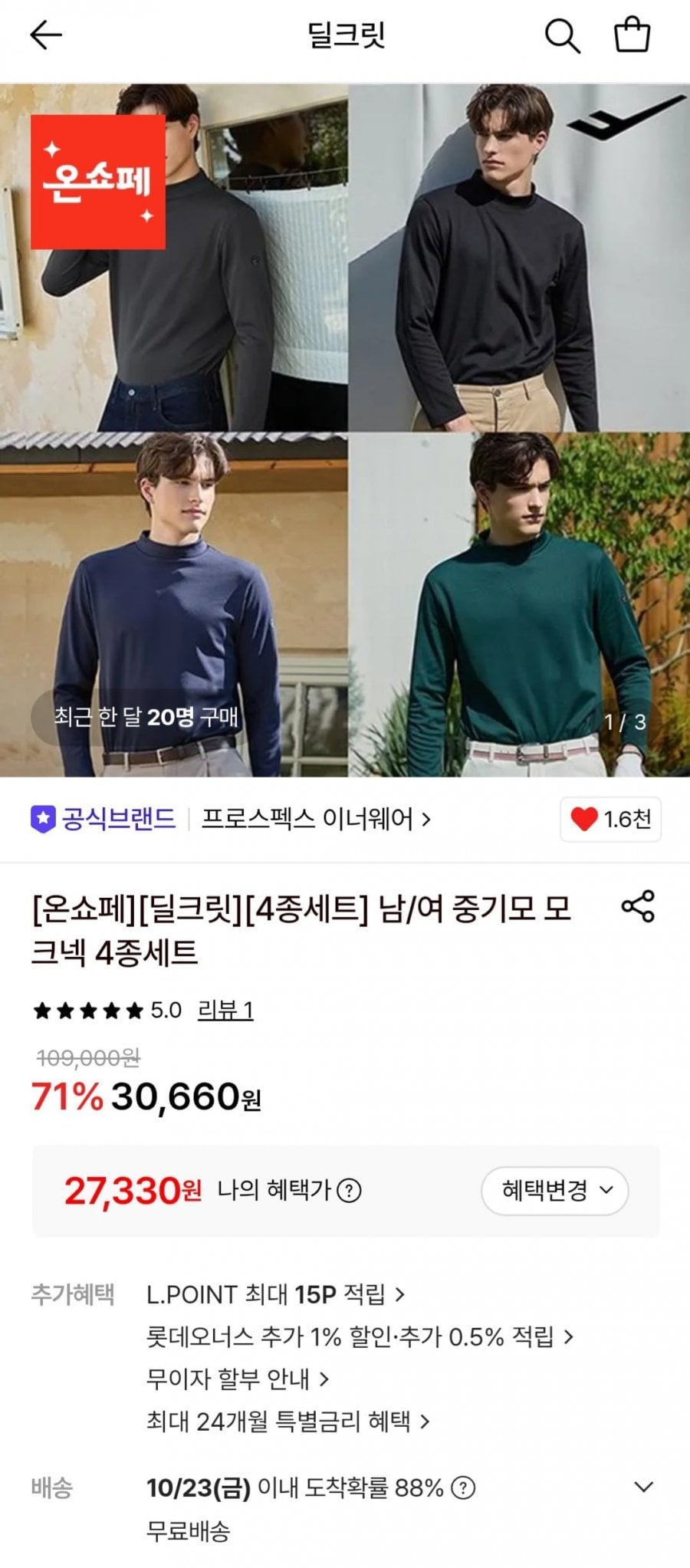 프로스펙스 중기모 모크넥 4종 세트 (27,330원/무료)